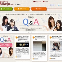 リケジョ（Webサイト）