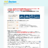 Ask Doctors 被災者用登録画面
