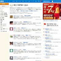 SNSサイト「ダイエットクラブ」の新サービス「教えて専門家！Q&A」