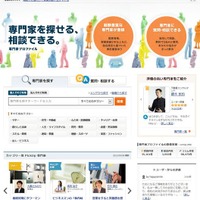 専門家マッチングサービスサイト「専門家プロファイル」