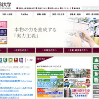 東京理科大学（Webサイト）