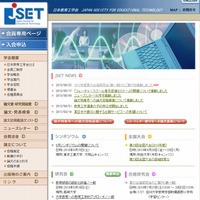 日本教育工学会（WEBサイト）
