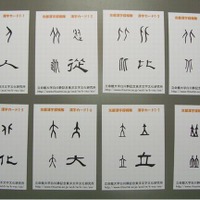 「漢字ジェスチャー大会」で使われる漢字カード
