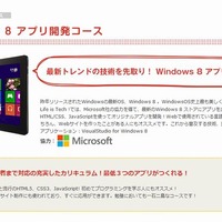 Windows8アプリ開発コース