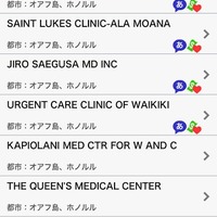 提携病院リスト画面