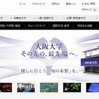 大阪大学　ホームページ