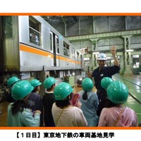 【1日目】東京地下鉄の車両基地見学（イメージ写真）