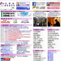京都府教育委員会のホームページ