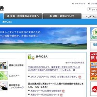 日本旅行業協会webサイト