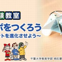 理科実験教室「リモコンロボをつくろう」
