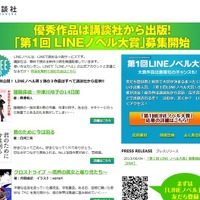 「LINEノベル大賞」キャンペーンページ（講談社）