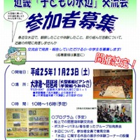 第7回近畿「子どもの水辺」交流会