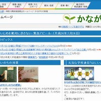 神奈川県教育委員会　ホームページ