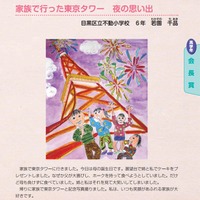 平成24年度入賞作品「家族で行った東京タワー 夜の思い出」