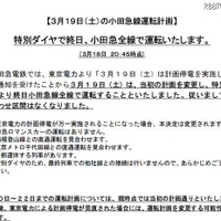 小田急線の告知 小田急線の告知