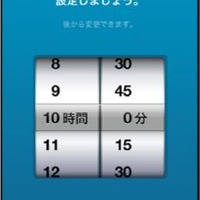 聞き流し時間の目標設定