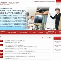Waseda Vision 150のウェブサイト