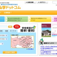 東京私立中学高等学校協会　ホームページ