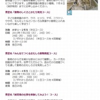上野動物園の教室一覧