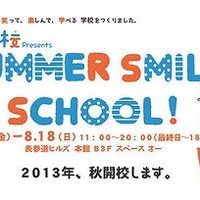 笑楽校 presents SUMMER SMILE SCHOOL！