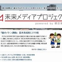 朝日新聞社　ホームページ