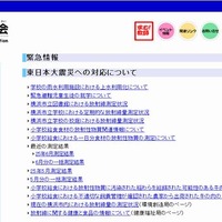 横浜市教育委員会　ホームページ