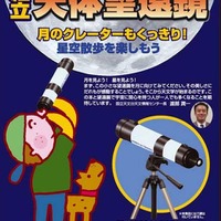 組立 天体望遠鏡