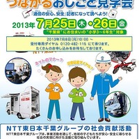 NTT東日本「つながるおしごと見学会」