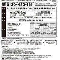 NTT東日本「つながるおしごと見学会」要項