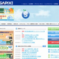 SAPIX小学部のホームページ