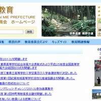 三重県教育委員会のホームページ