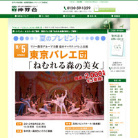 東京バレエ団「ねむれる森の美女」