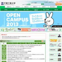 千葉工業大学ホームページ