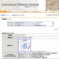 国際化学オリンピック　ホームページ
