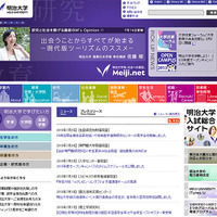 明治大学（webサイト）