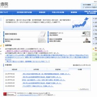 会計検査院のホームページ
