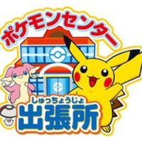 オフィシャルショップ「ポケモンセンター」