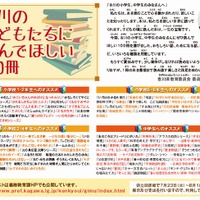 香川の子どもたちに読んでほしい100冊