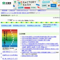 佐賀県教育委員会のホームページ