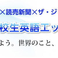 高校生英語エッセーコンテスト