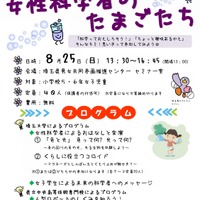 理科大好き！集まれ　女性科学者のたまごたち　チラシ