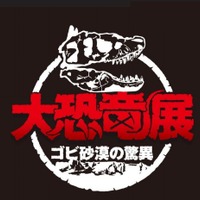 大恐竜展-ゴビ砂漠の驚異