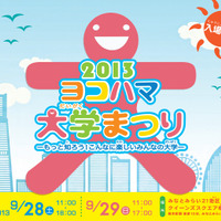 ヨコハマ大学まつり
