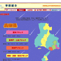 兵庫県私立中学高等学校連合会のホームページ