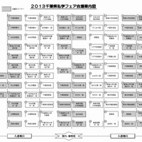 2013千葉県私学フェア会場案内図