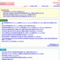 東京都教育委員会のホームページ