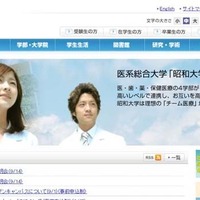 昭和大学ホームページ