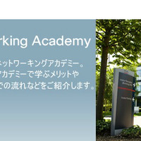 シスコネットワーキングアカデミーのホームページ