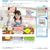 三菱IHスペシャルサイト トップ