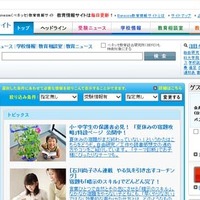 Benesse教育情報サイト